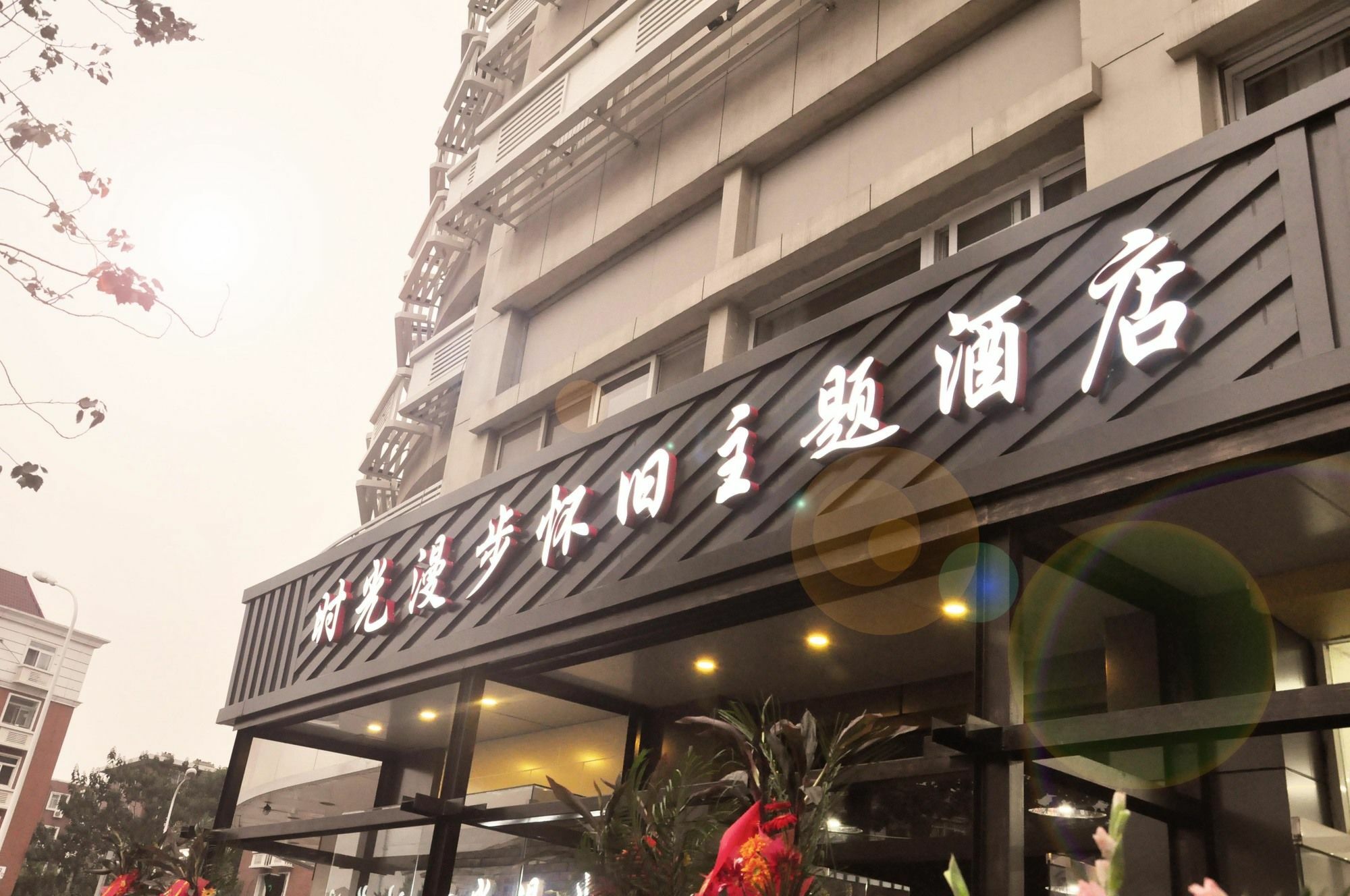 Nostalgiahotel-Tianjinguozhancenter Extérieur photo